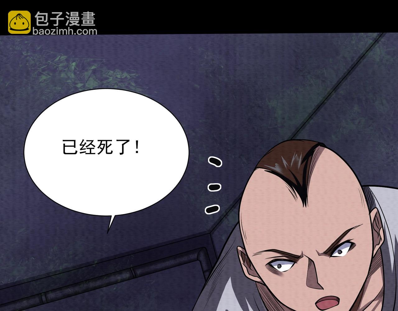 《我在黄泉有座房》第13话 不做人了 第28页