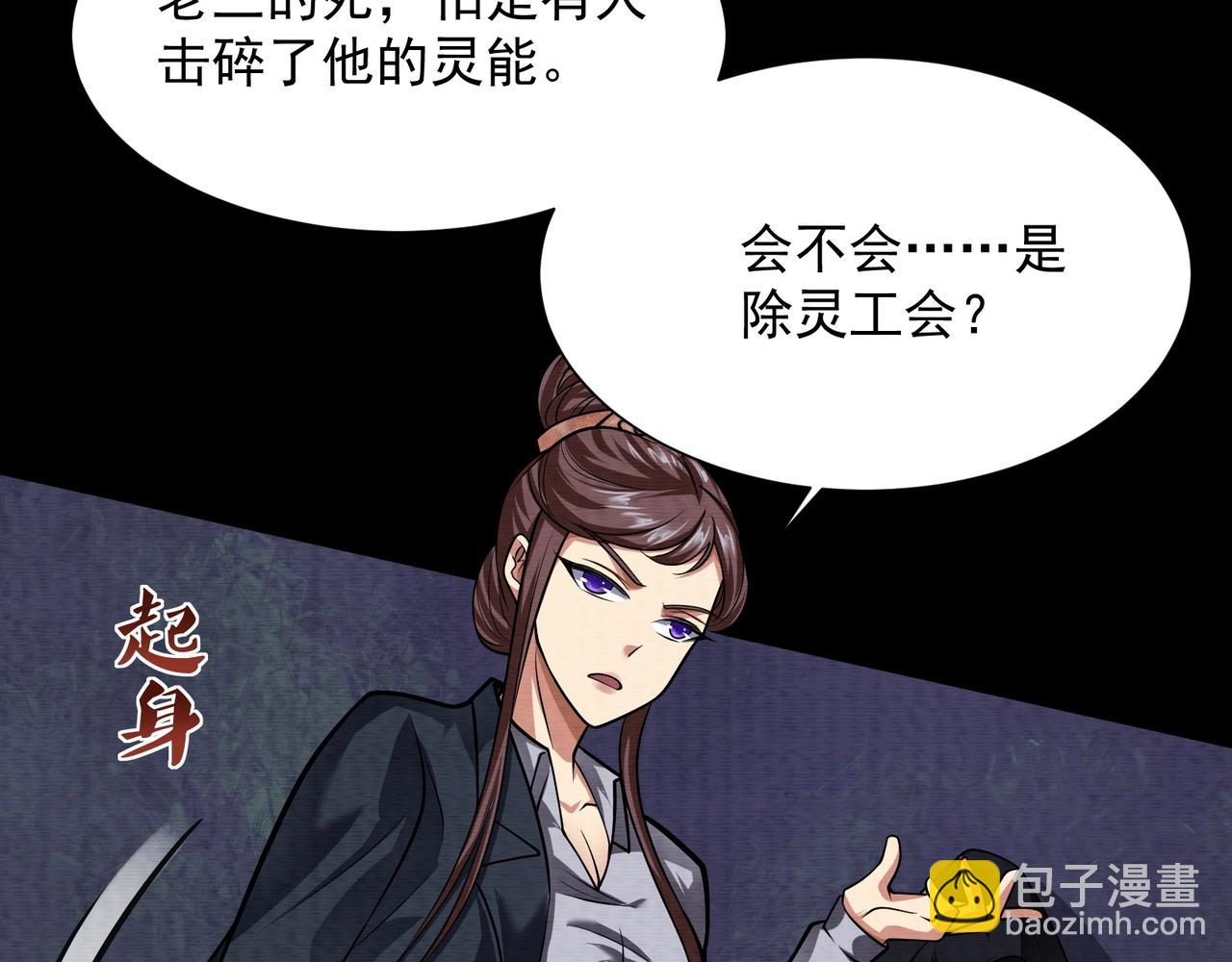 《我在黄泉有座房》第13话 不做人了 第33页