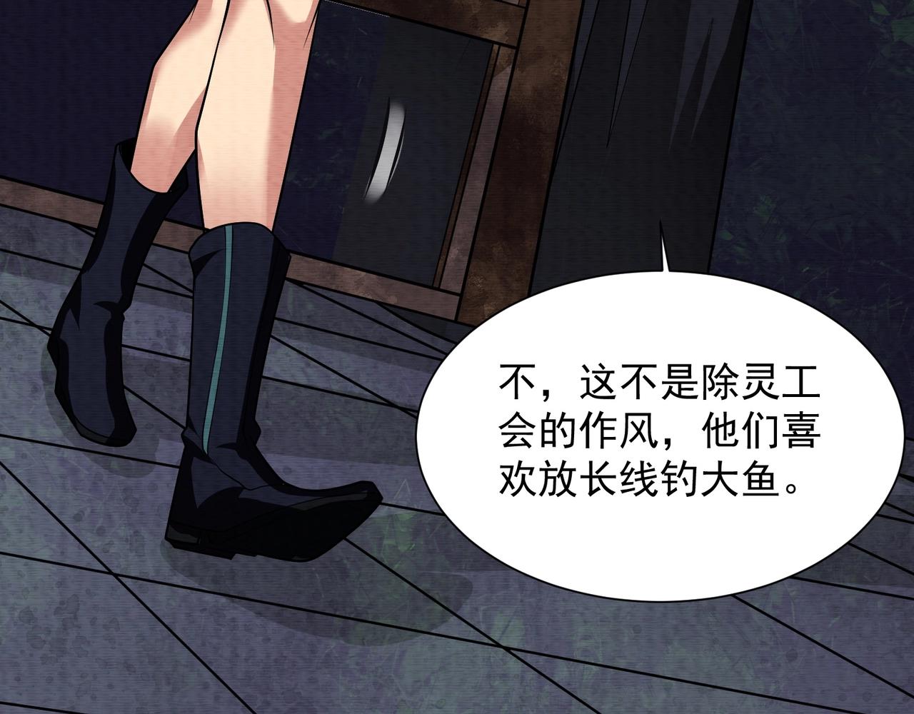 《我在黄泉有座房》第13话 不做人了 第35页