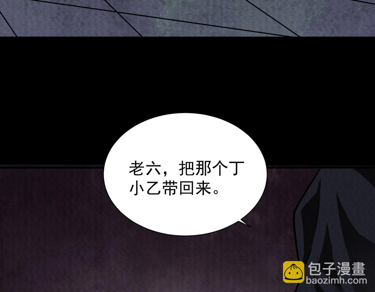《我在黄泉有座房》第13话 不做人了 第36页