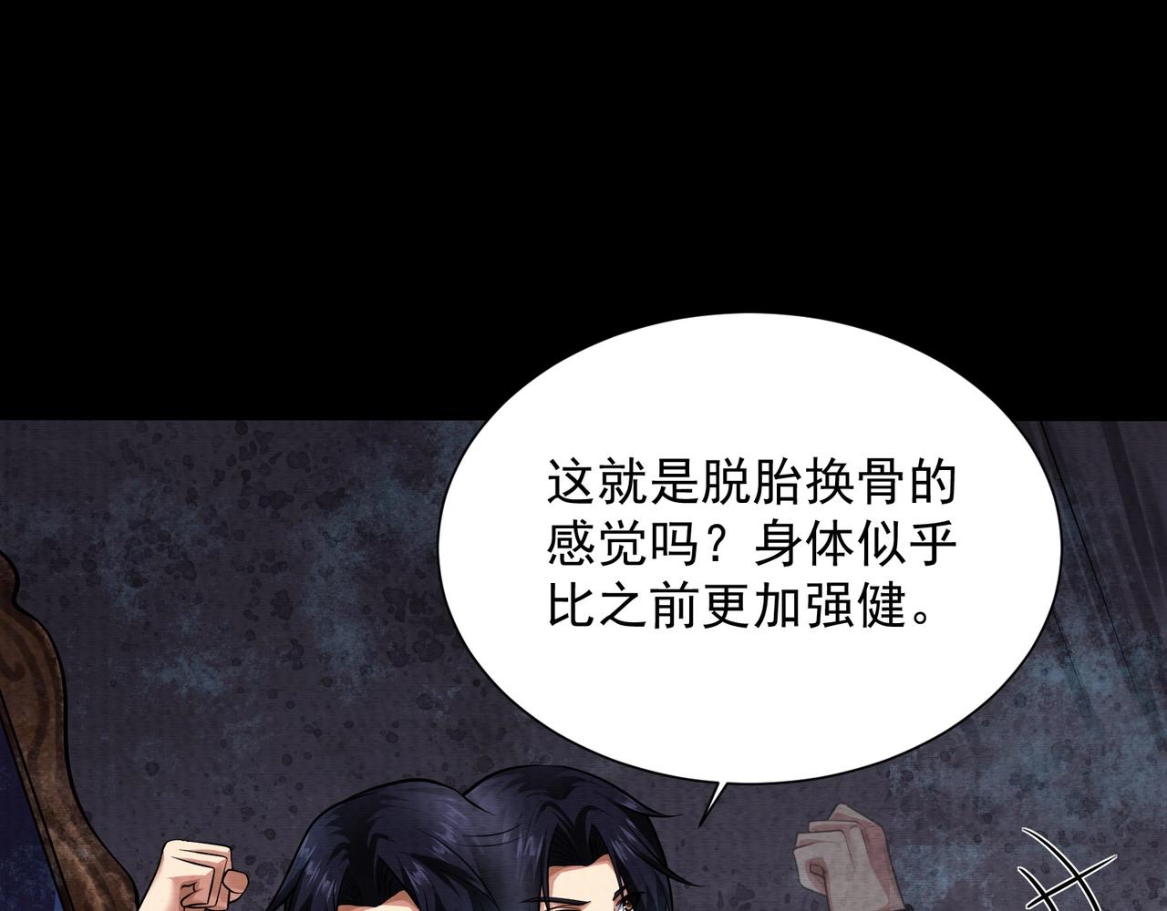 《我在黄泉有座房》第13话 不做人了 第41页