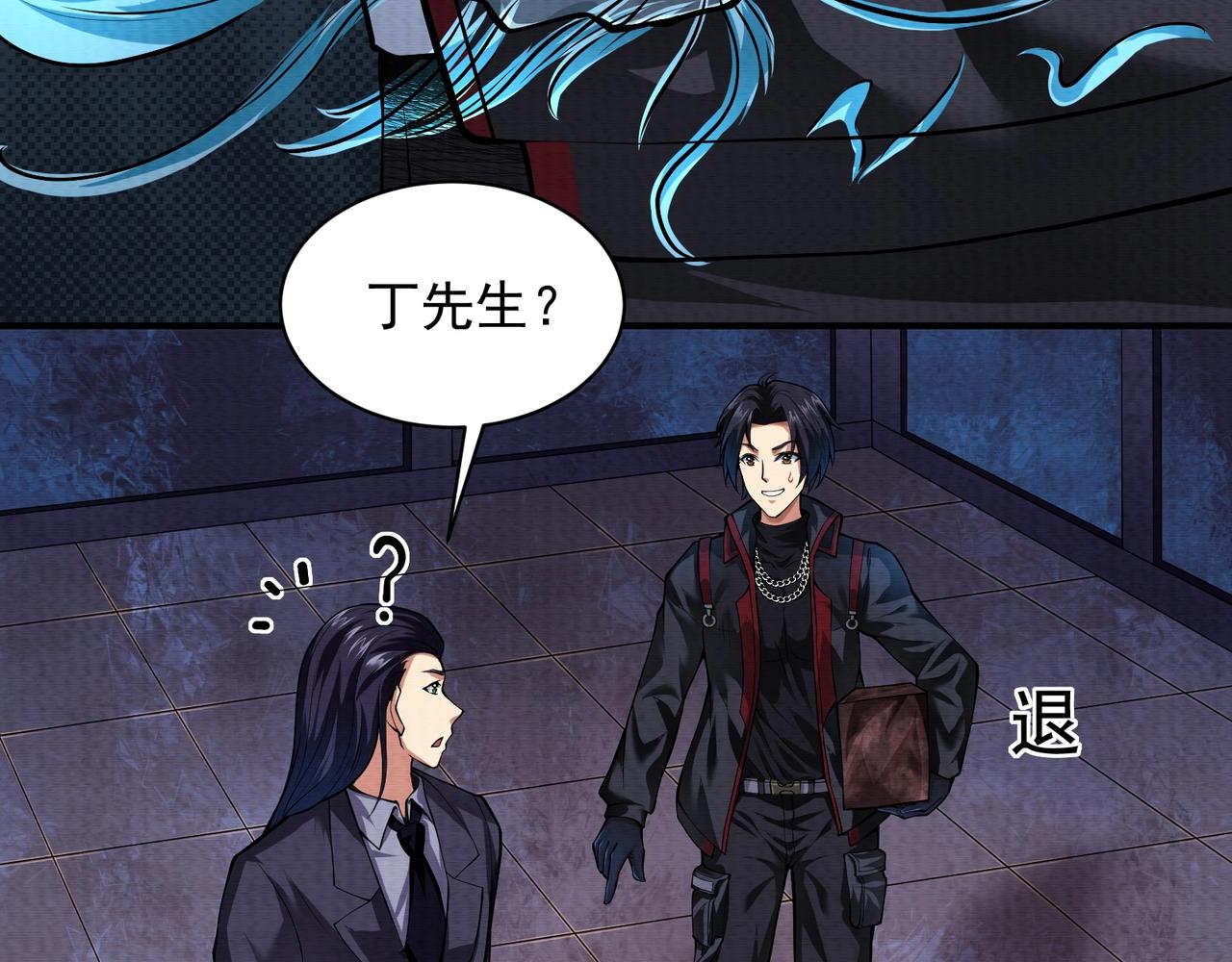 《我在黄泉有座房》第15话 绑架？！ 第48页