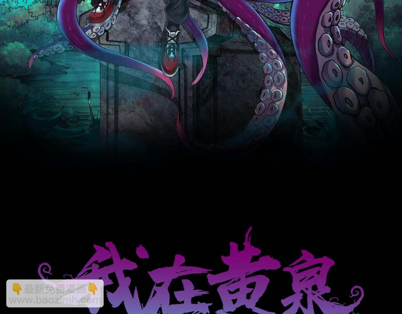 《我在黄泉有座房》第17话 吃我一拳！ 第2页