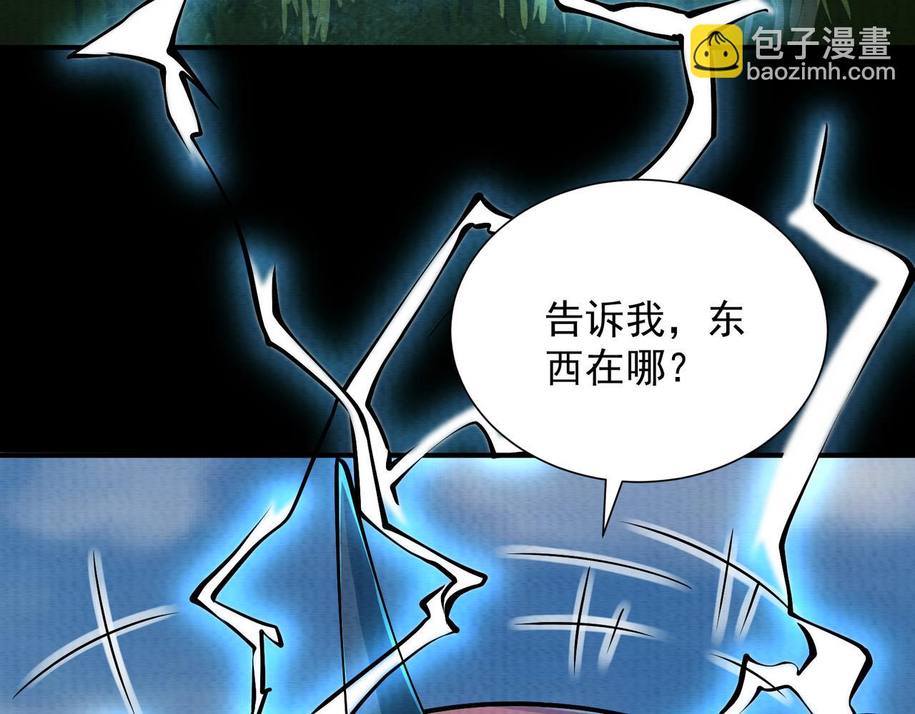 《我在黄泉有座房》第17话 吃我一拳！ 第31页