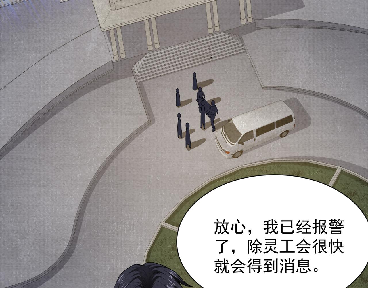 《我在黄泉有座房》第20话 有仇必报 第16页