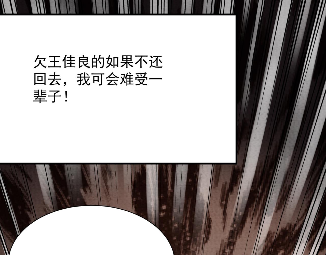 《我在黄泉有座房》第20话 有仇必报 第29页