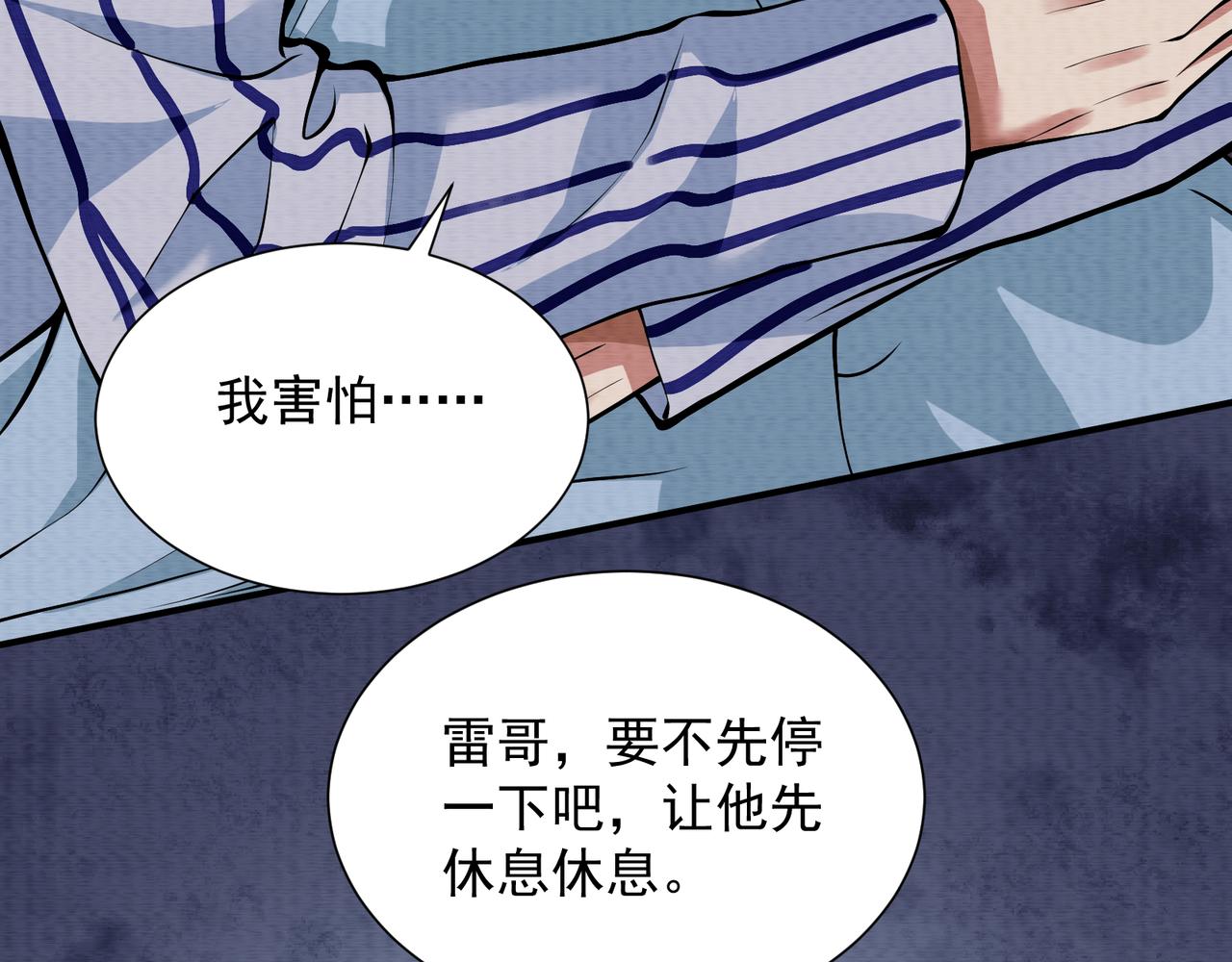 《我在黄泉有座房》第18话 黑暗的曾经 第16页