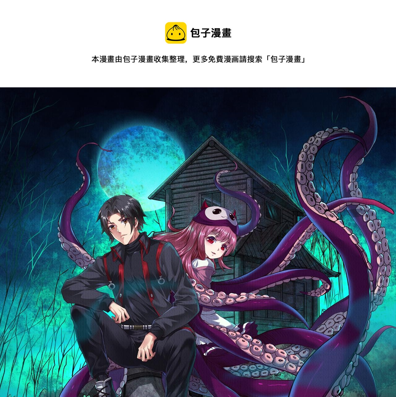 《我在黄泉有座房》第18话 黑暗的曾经 第1页
