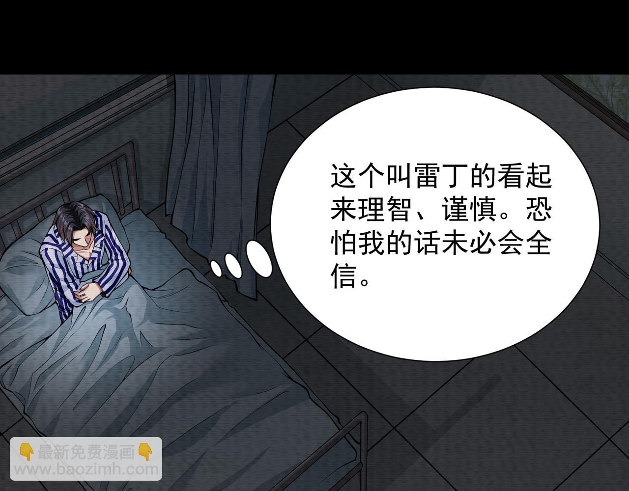 《我在黄泉有座房》第18话 黑暗的曾经 第20页