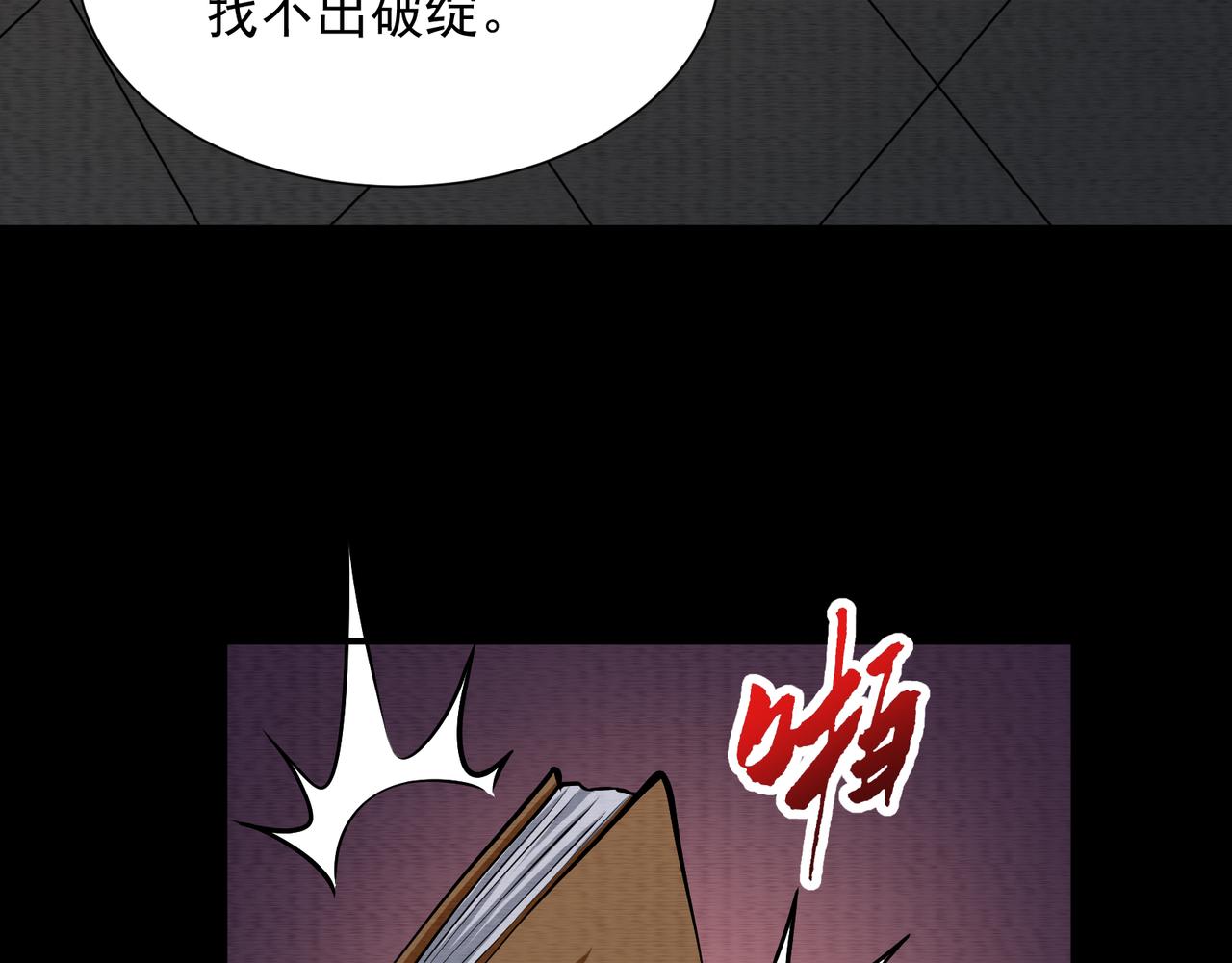 《我在黄泉有座房》第18话 黑暗的曾经 第22页