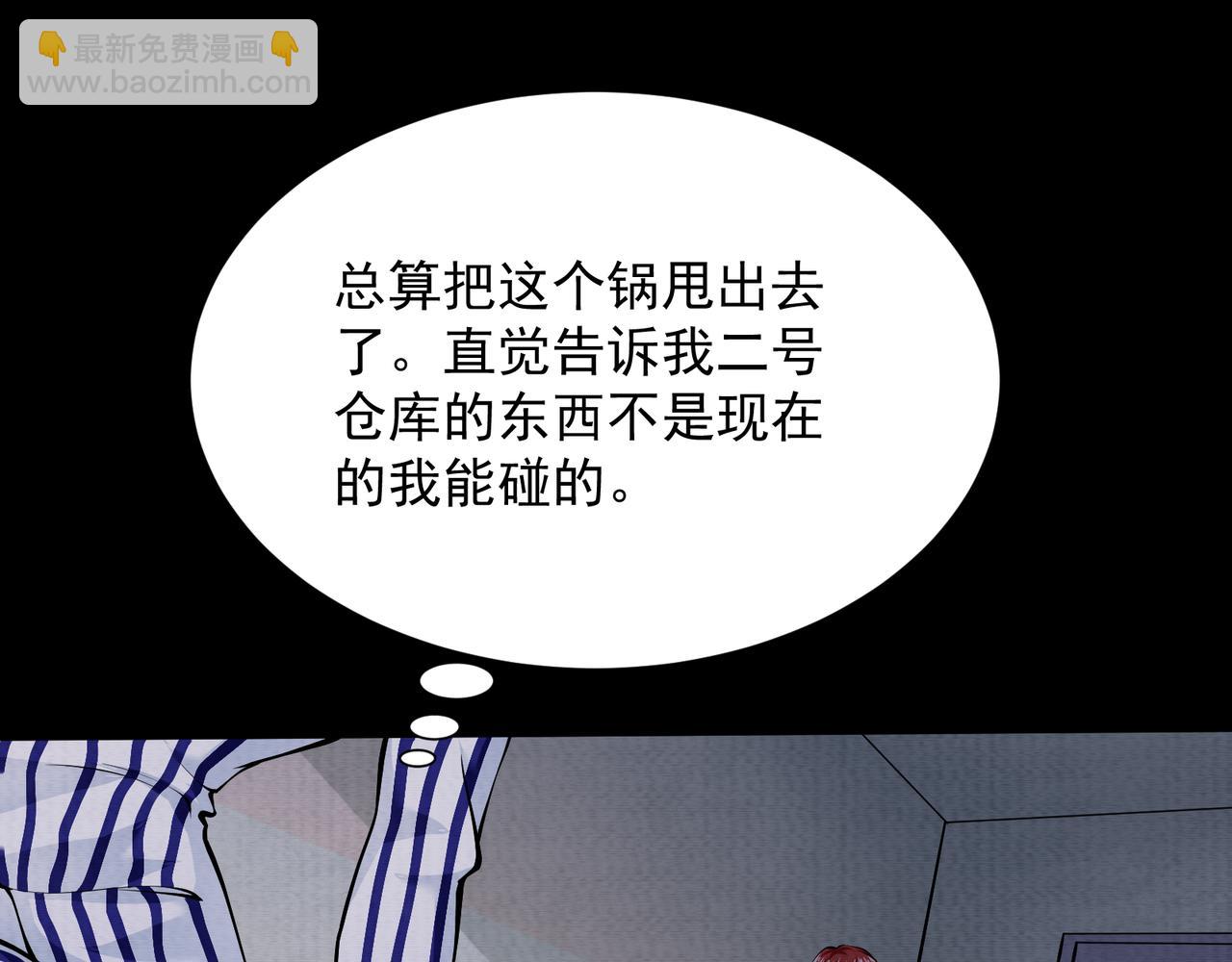 《我在黄泉有座房》第18话 黑暗的曾经 第33页