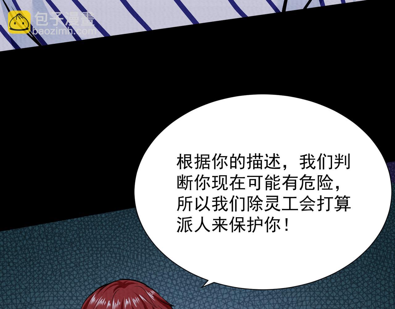 《我在黄泉有座房》第18话 黑暗的曾经 第36页