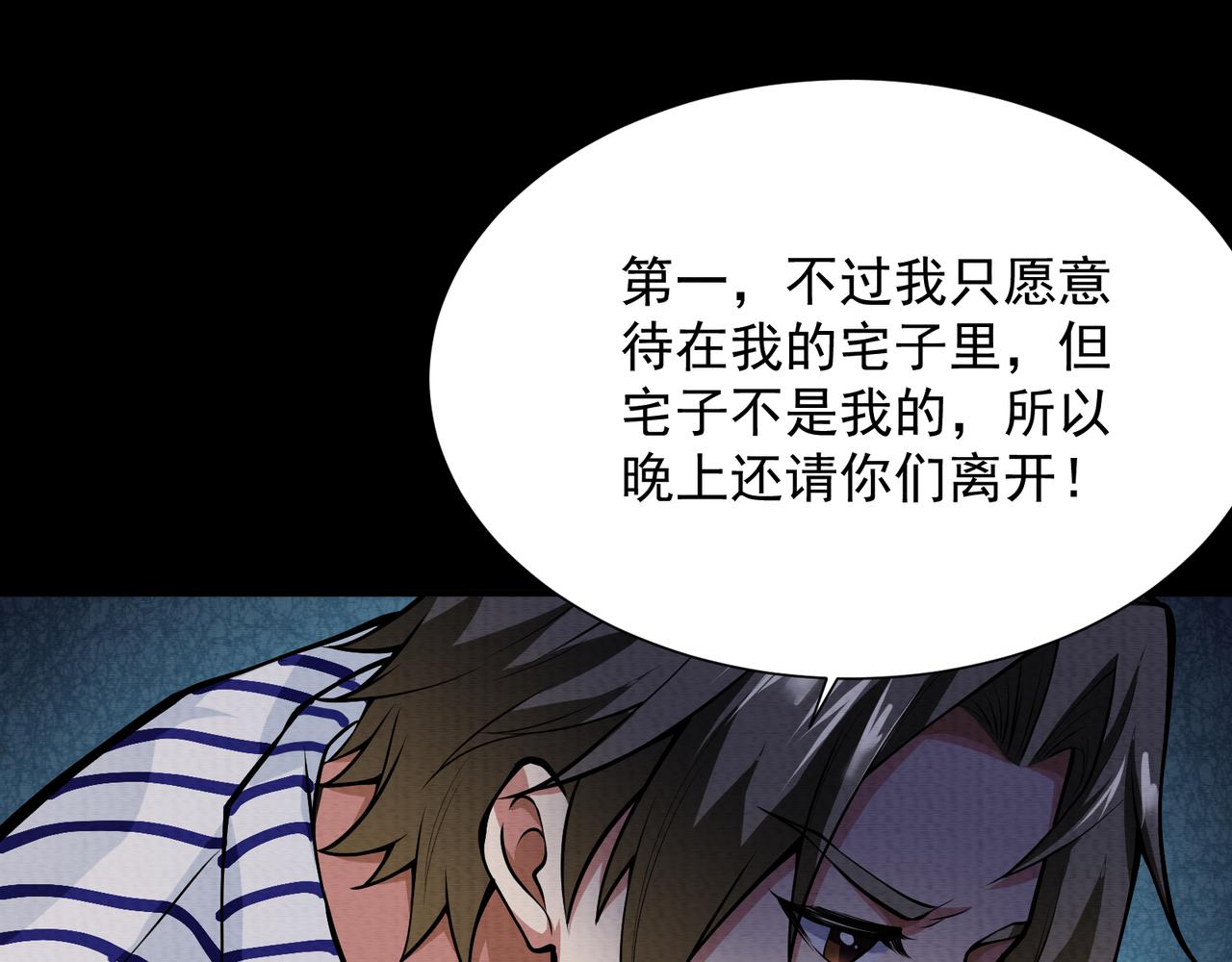 《我在黄泉有座房》第18话 黑暗的曾经 第43页
