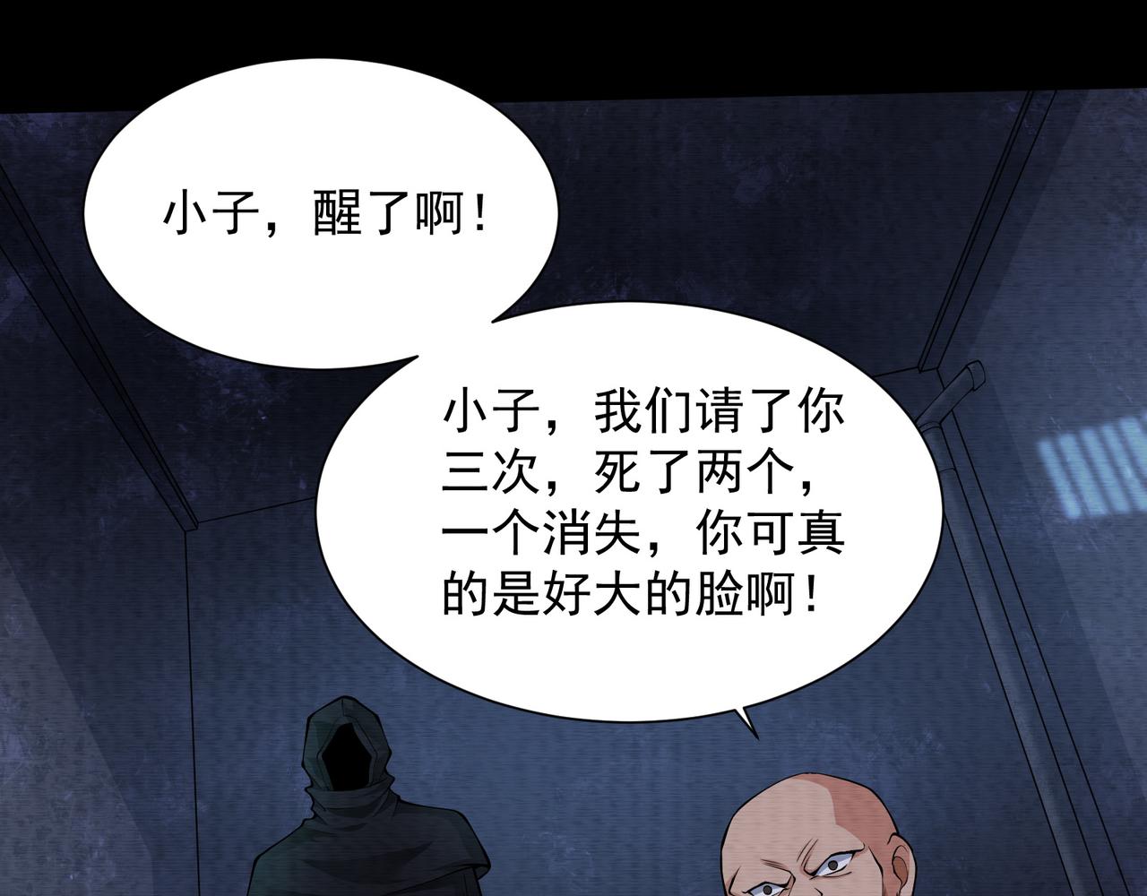《我在黄泉有座房》第19话 幽冥逃生 第45页