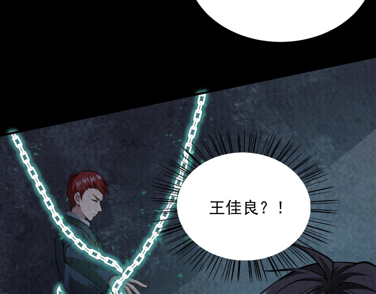 《我在黄泉有座房》第19话 幽冥逃生 第47页