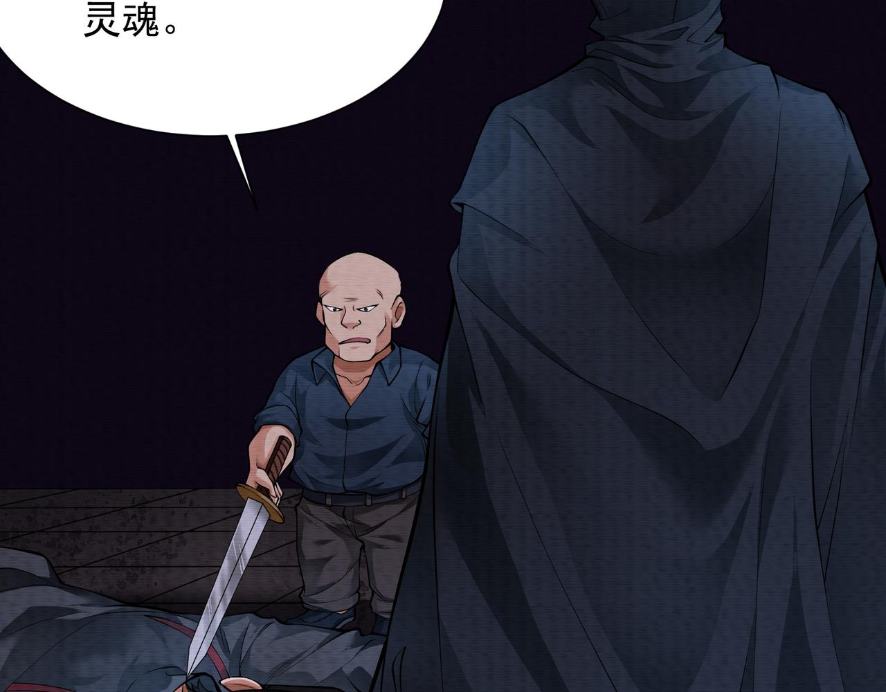 《我在黄泉有座房》第19话 幽冥逃生 第6页