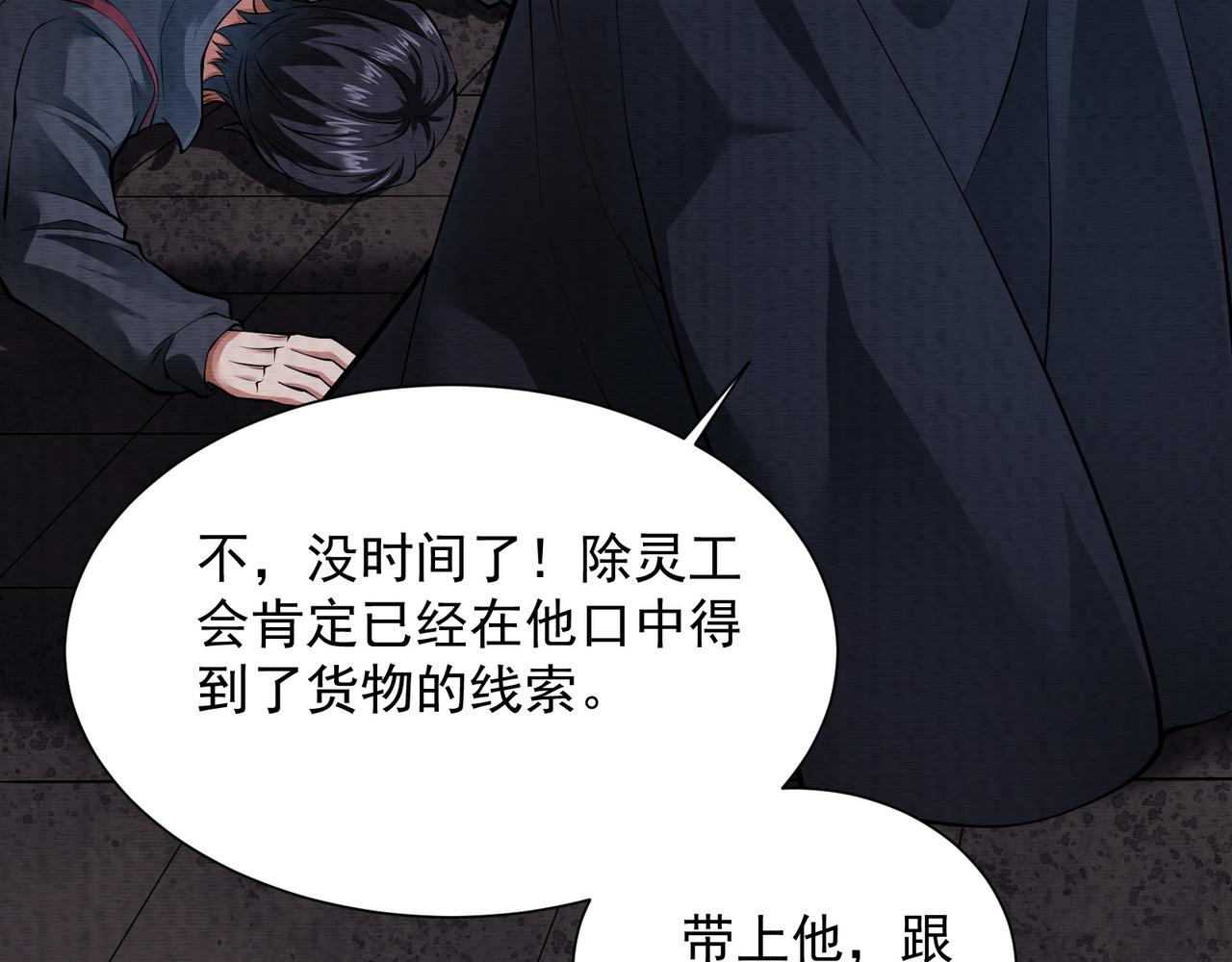 《我在黄泉有座房》第19话 幽冥逃生 第7页