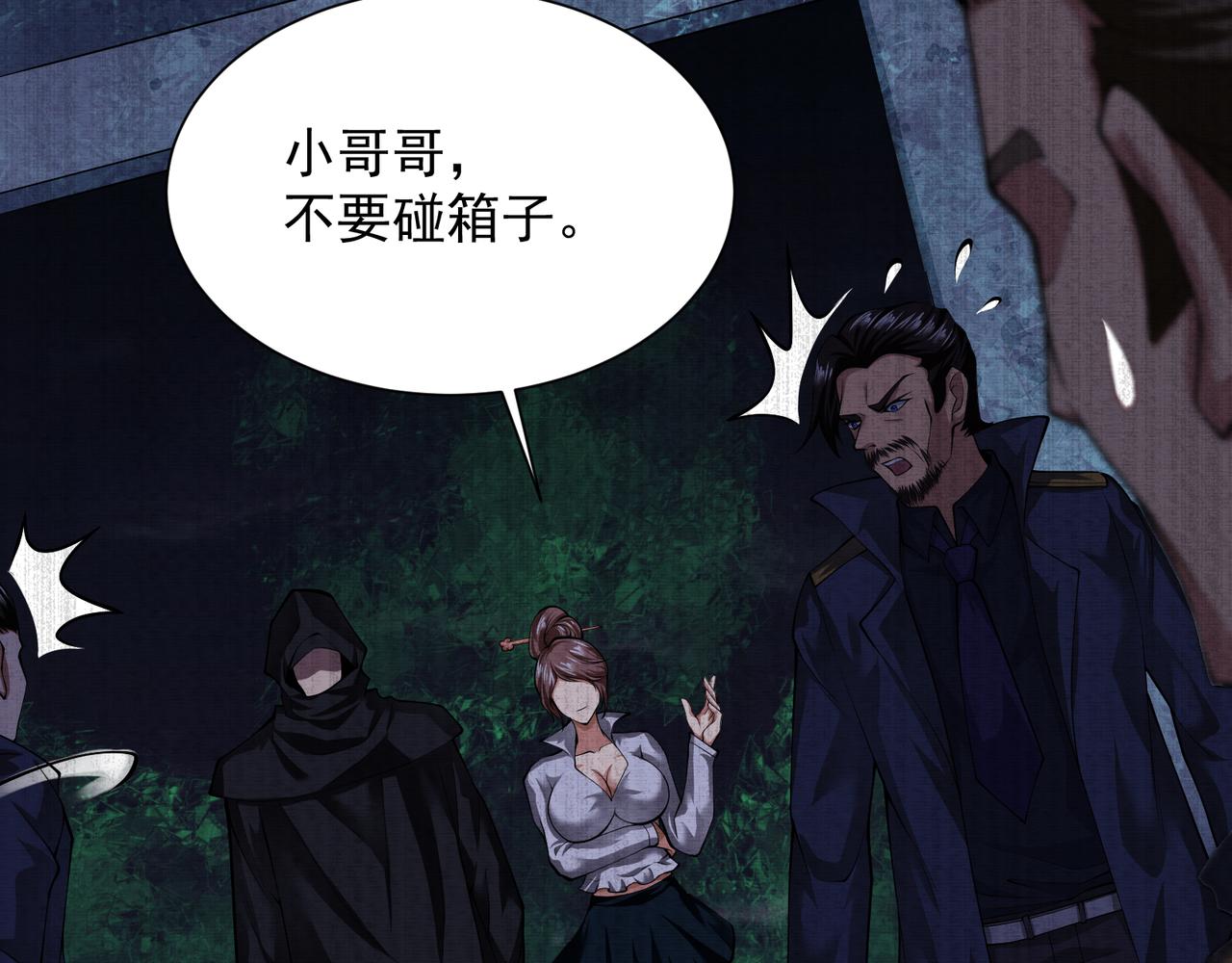 《我在黄泉有座房》第23话 未察觉的怪异 第11页