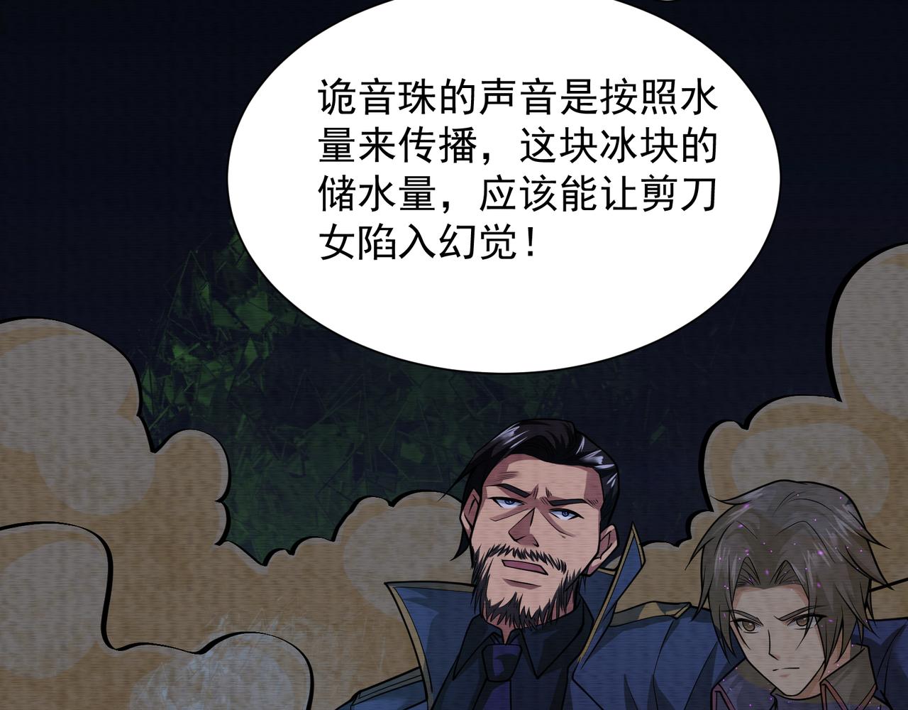 《我在黄泉有座房》第23话 未察觉的怪异 第43页