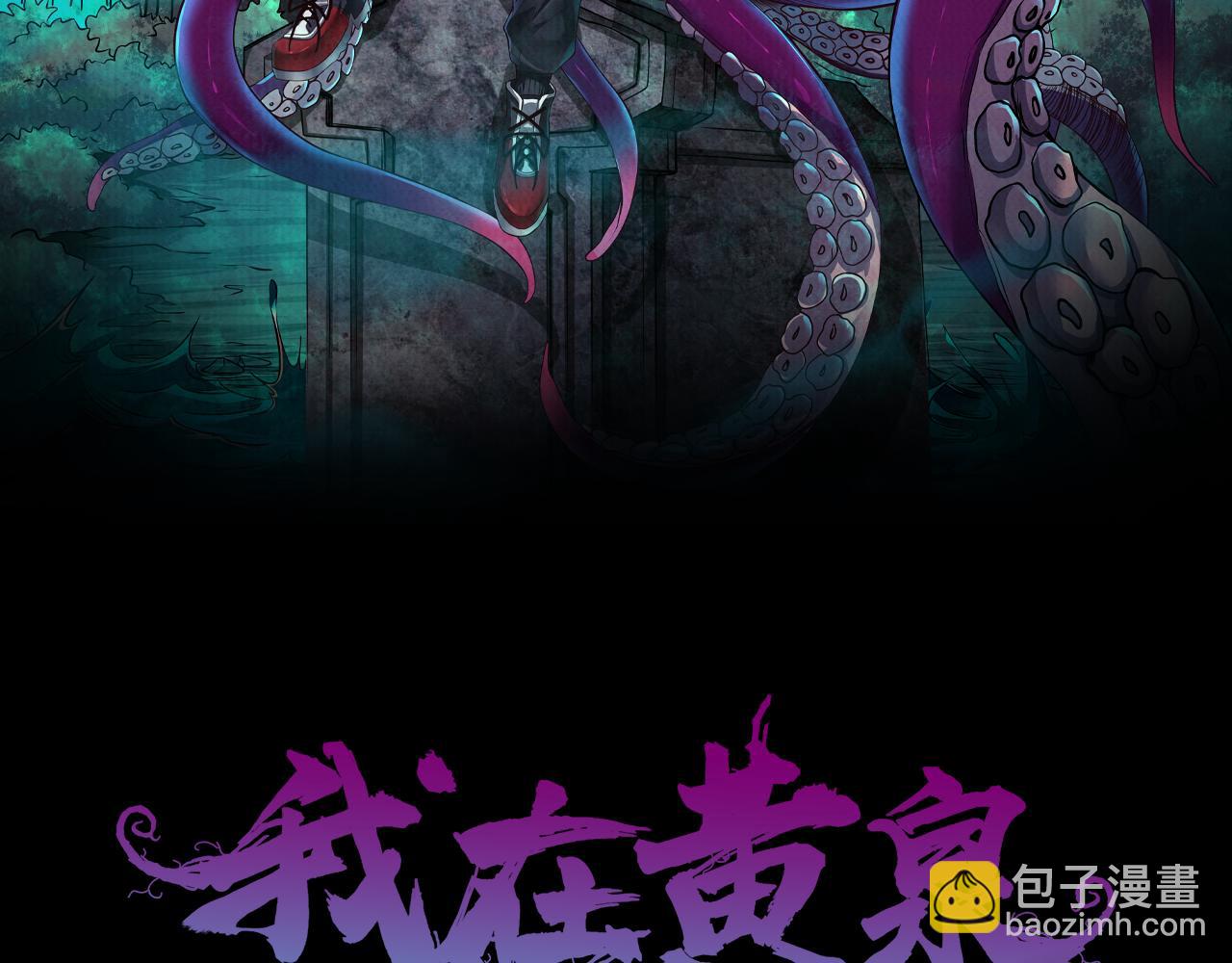《我在黄泉有座房》第21话 新的危机 第2页