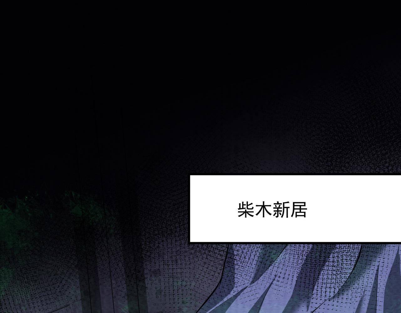 《我在黄泉有座房》第24话 诡异敲门声 第17页