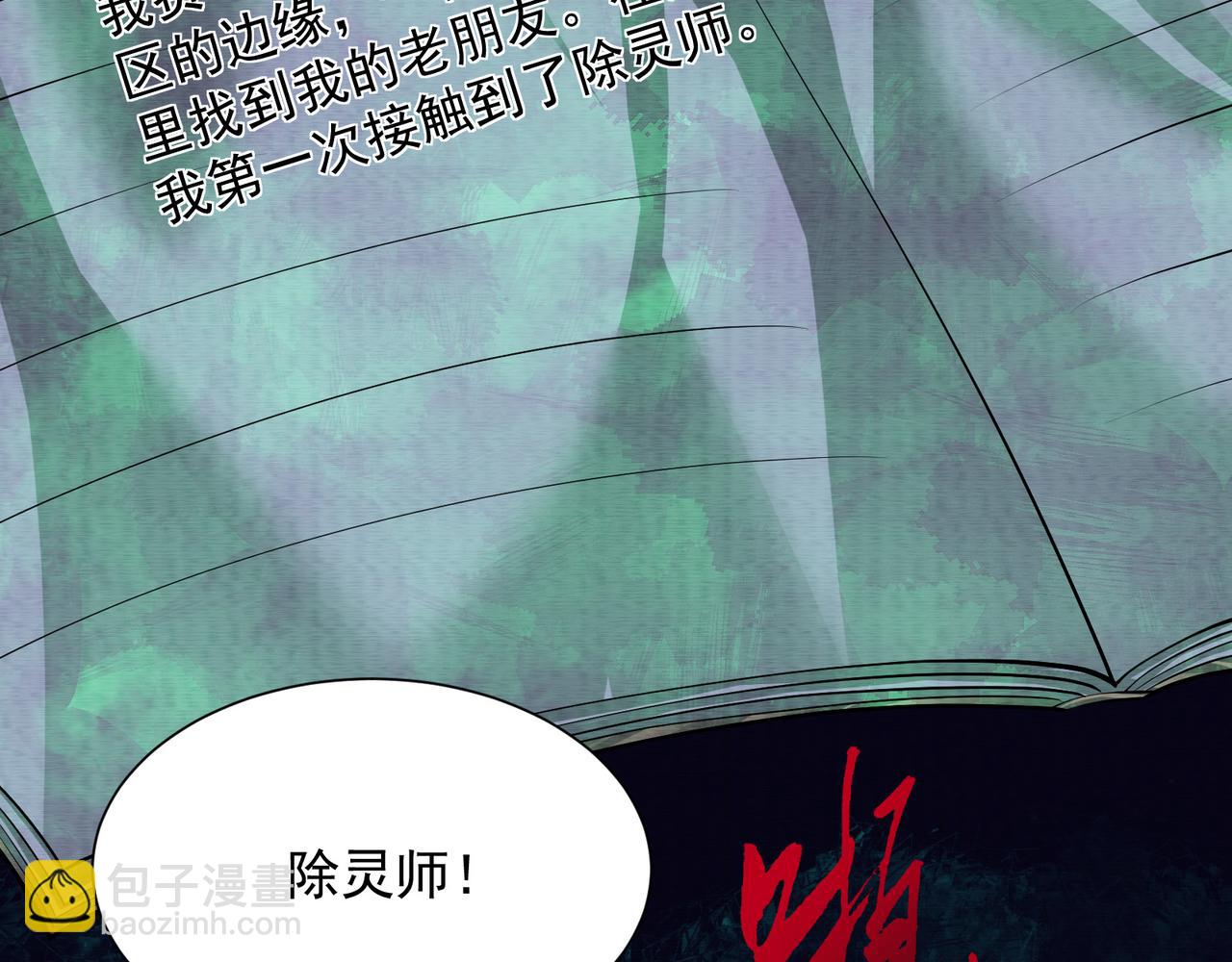 《我在黄泉有座房》第24话 诡异敲门声 第33页
