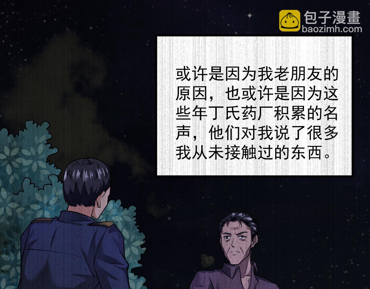 《我在黄泉有座房》第24话 诡异敲门声 第37页