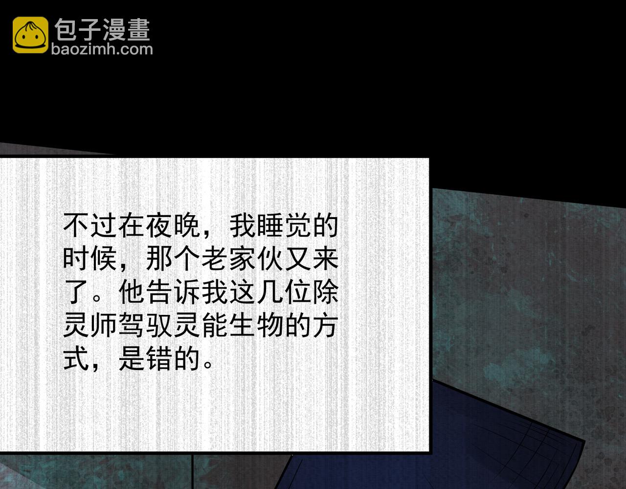 《我在黄泉有座房》第24话 诡异敲门声 第39页