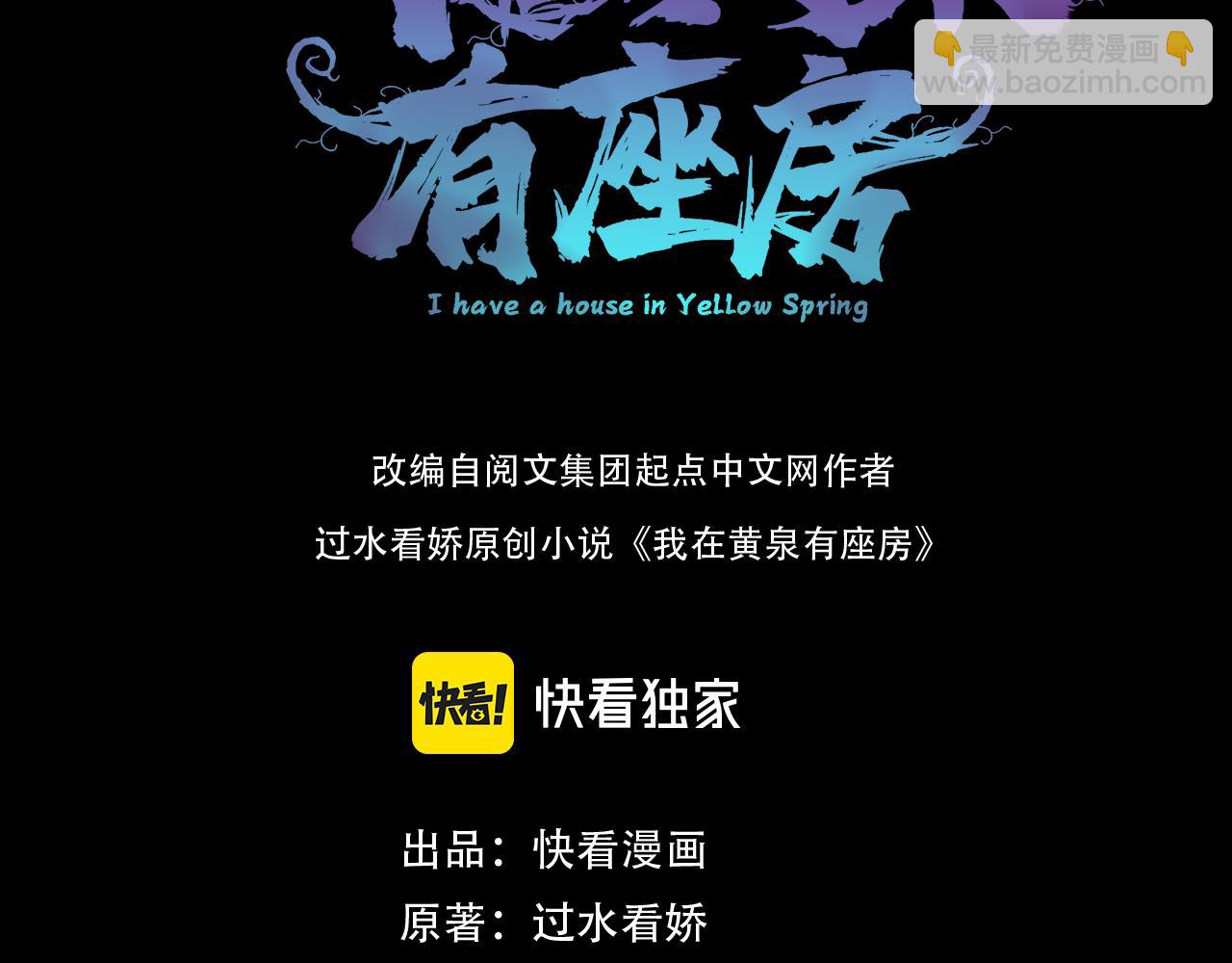 《我在黄泉有座房》第22话 我有个计划 第3页