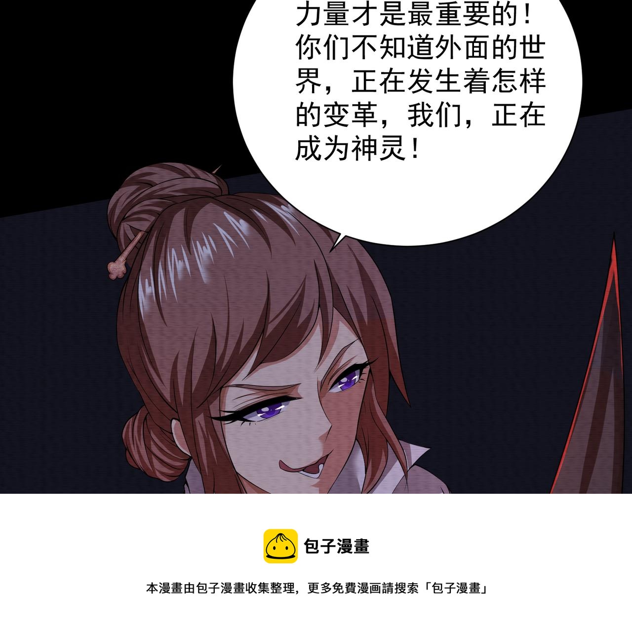 《我在黄泉有座房》第22话 我有个计划 第50页