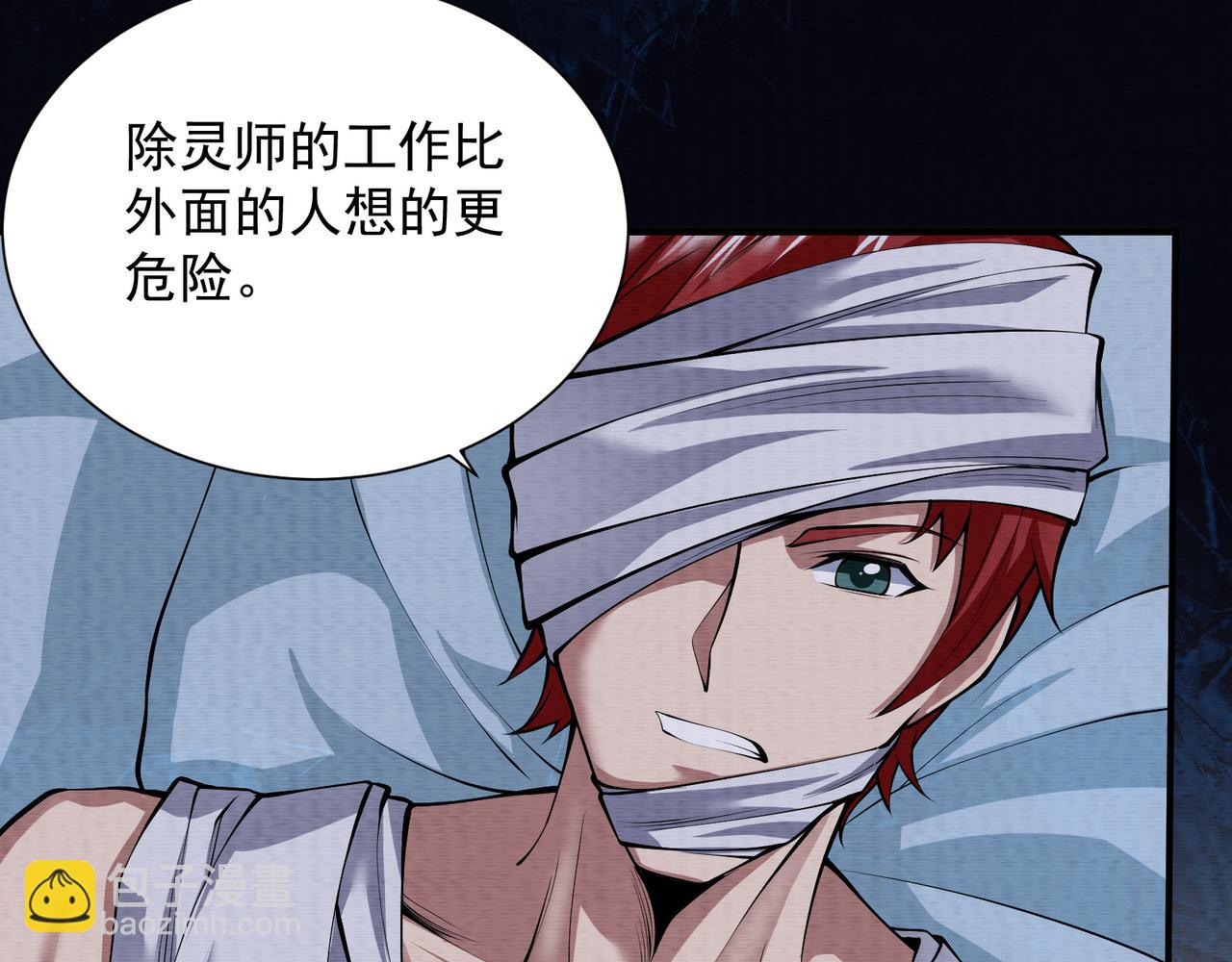 《我在黄泉有座房》第26话 亡者复苏 第10页