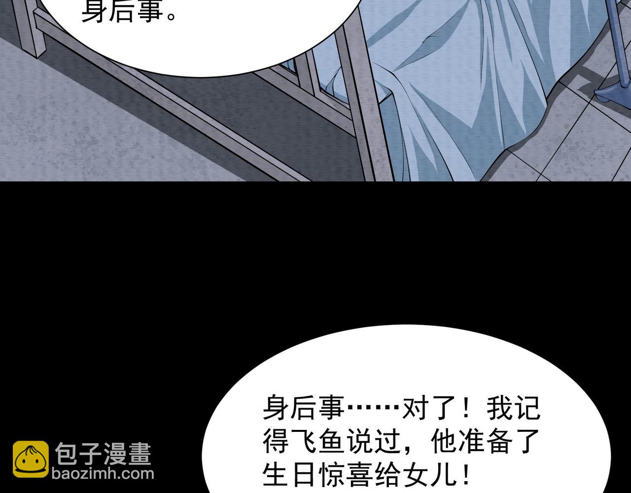 《我在黄泉有座房》第26话 亡者复苏 第13页