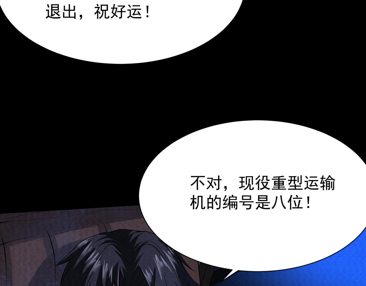 《我在黄泉有座房》第28话画中怪物 第20页