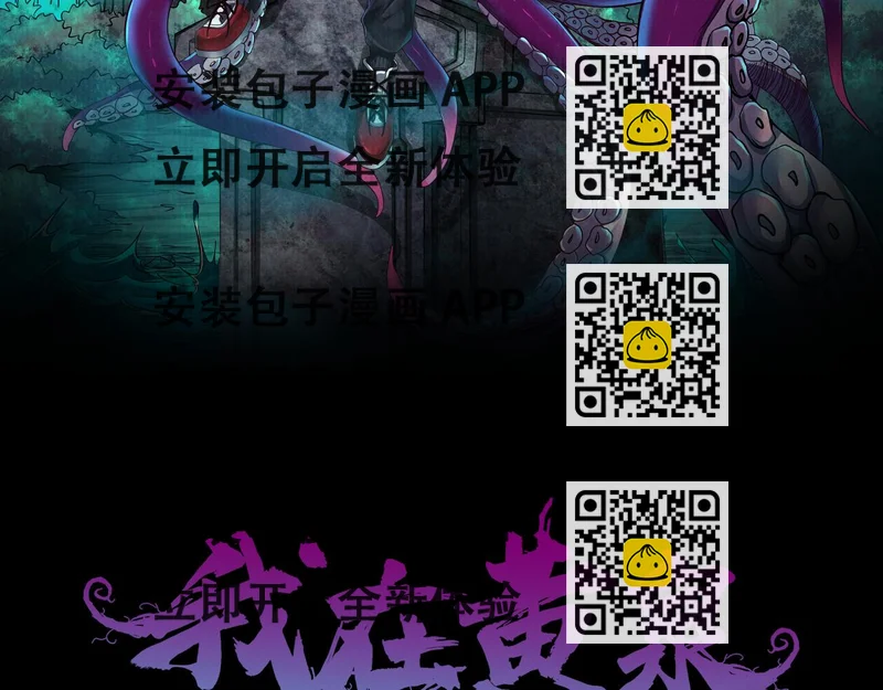 《我在黄泉有座房》第28话画中怪物 第2页