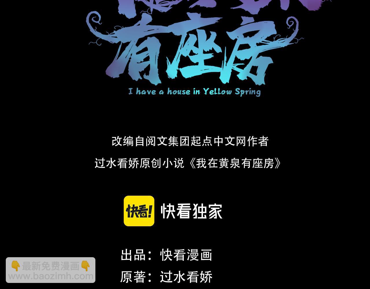 《我在黄泉有座房》第28话画中怪物 第3页