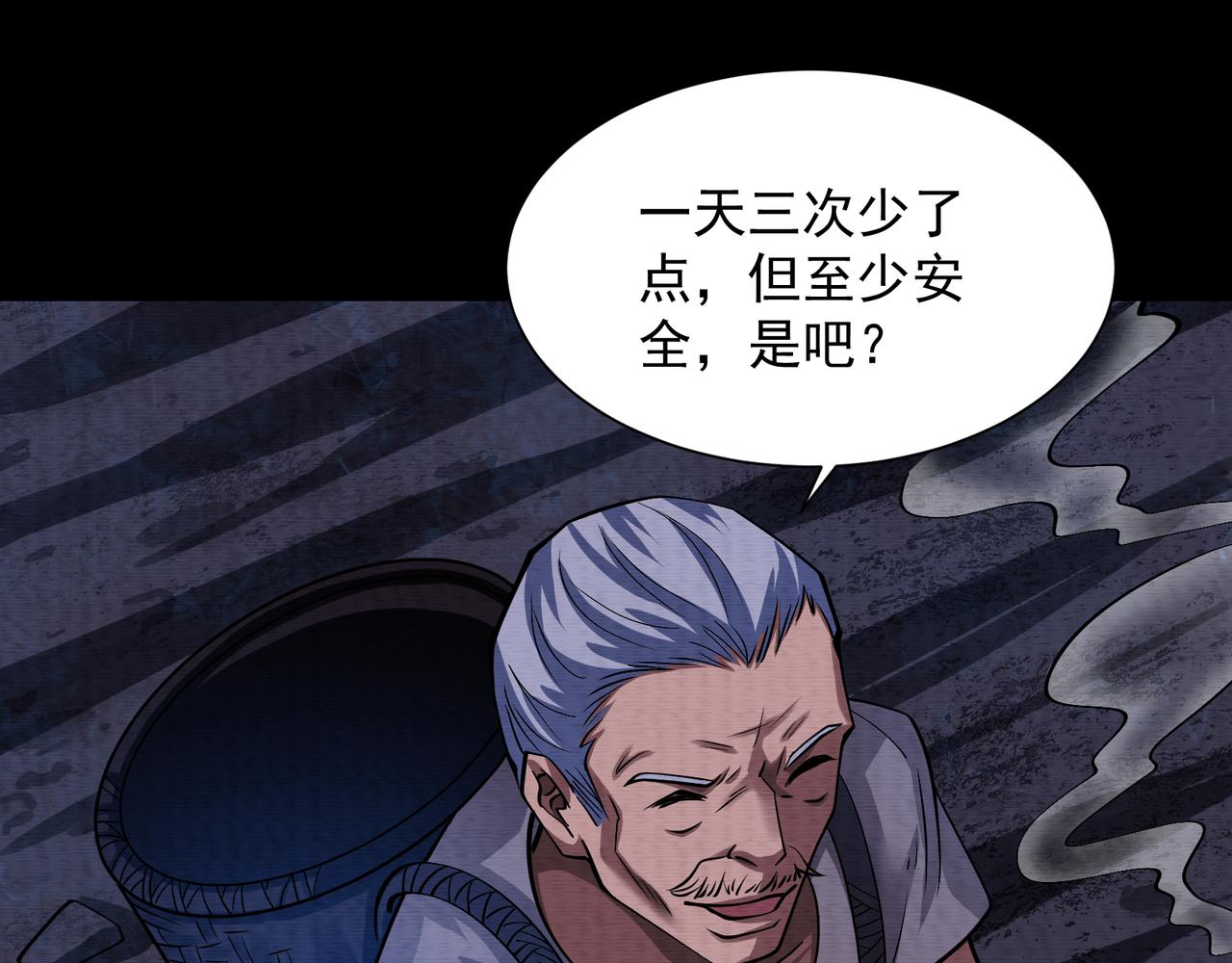 《我在黄泉有座房》第27话 半夜灵猫 第15页