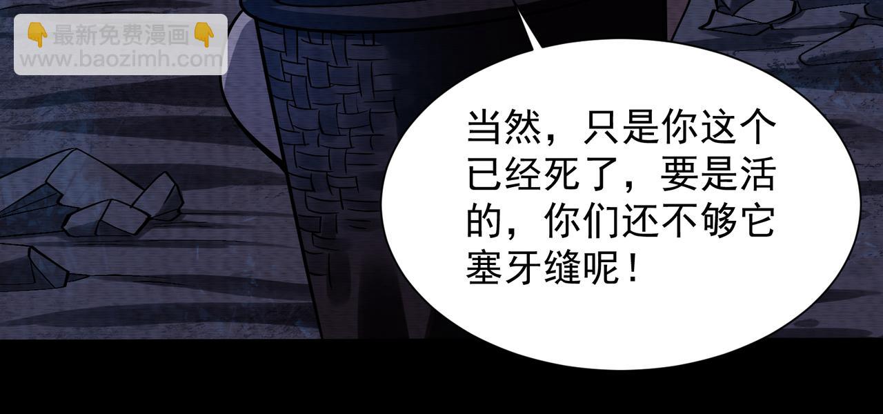 《我在黄泉有座房》第27话 半夜灵猫 第24页