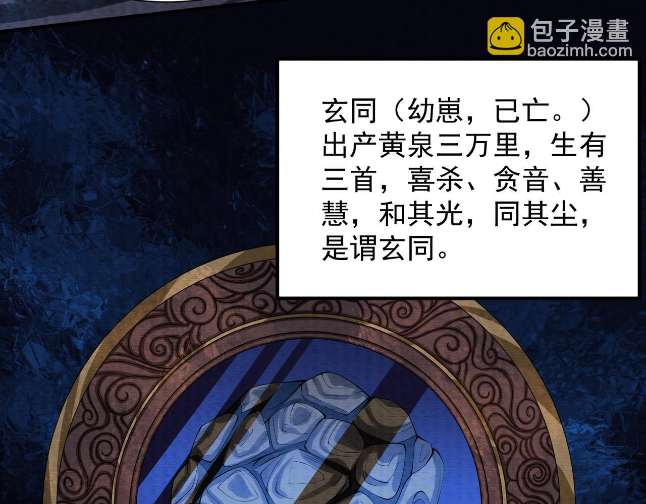 《我在黄泉有座房》第27话 半夜灵猫 第27页