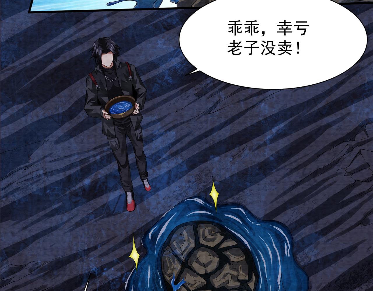 《我在黄泉有座房》第27话 半夜灵猫 第43页