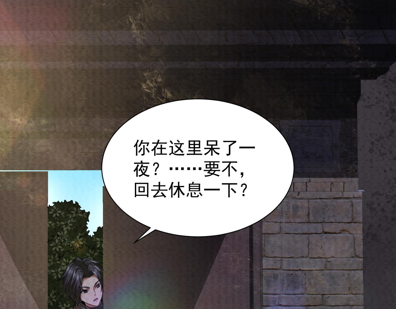 《我在黄泉有座房》第27话 半夜灵猫 第46页