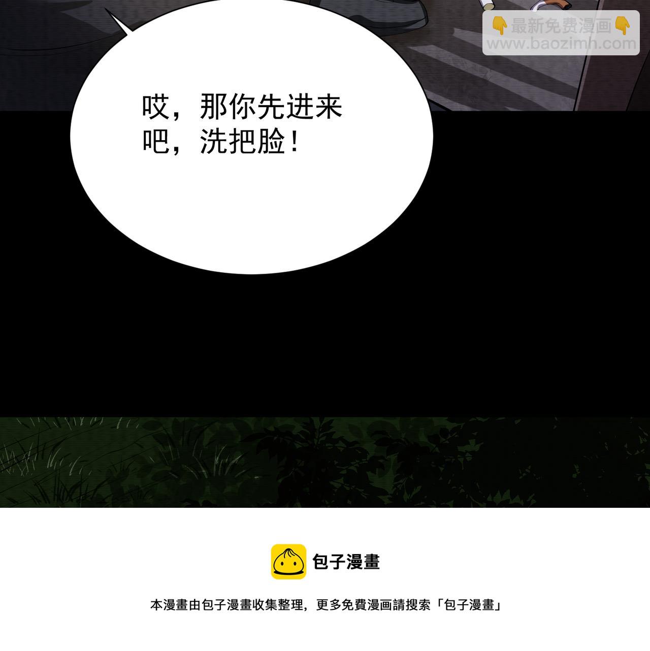 《我在黄泉有座房》第27话 半夜灵猫 第50页