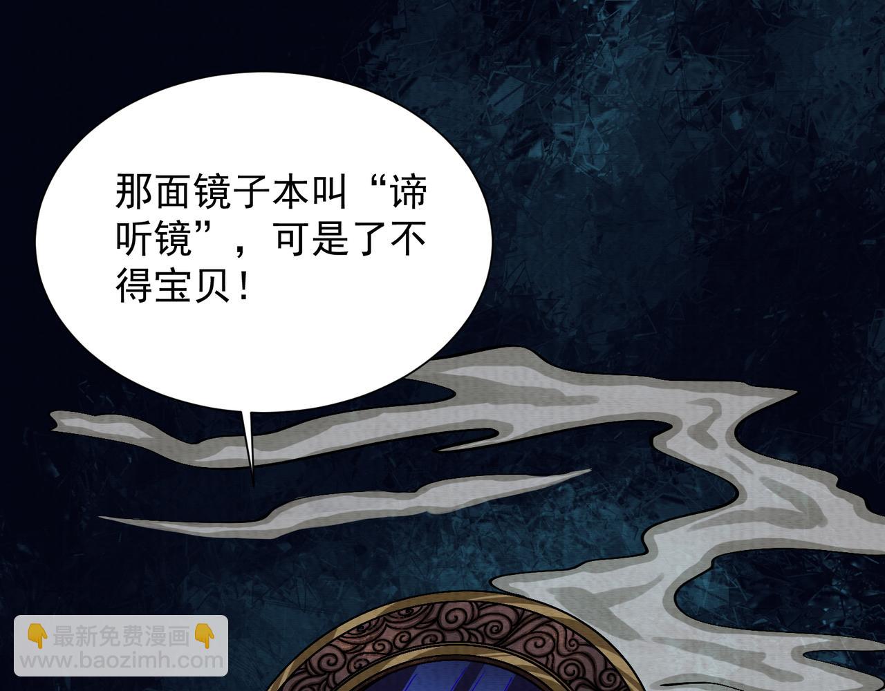 《我在黄泉有座房》第27话 半夜灵猫 第5页