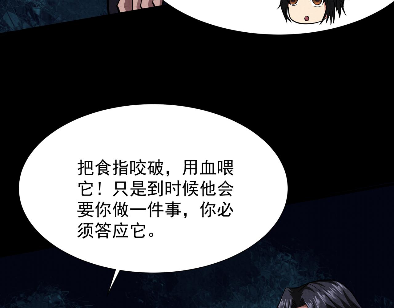 《我在黄泉有座房》第27话 半夜灵猫 第9页