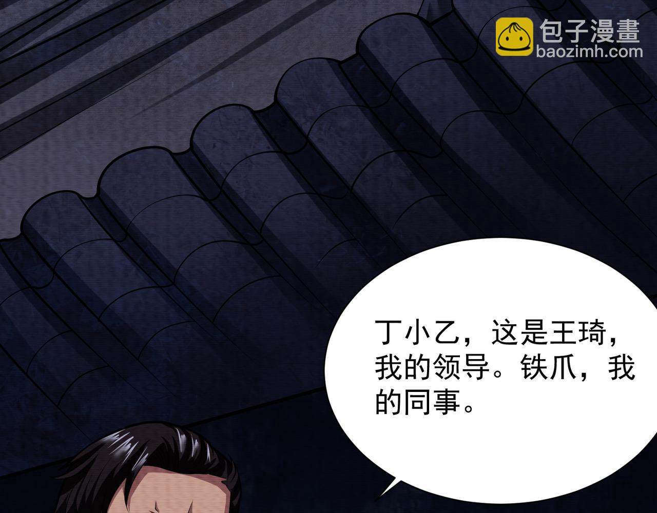 《我在黄泉有座房》第25话 外聘人员 第13页