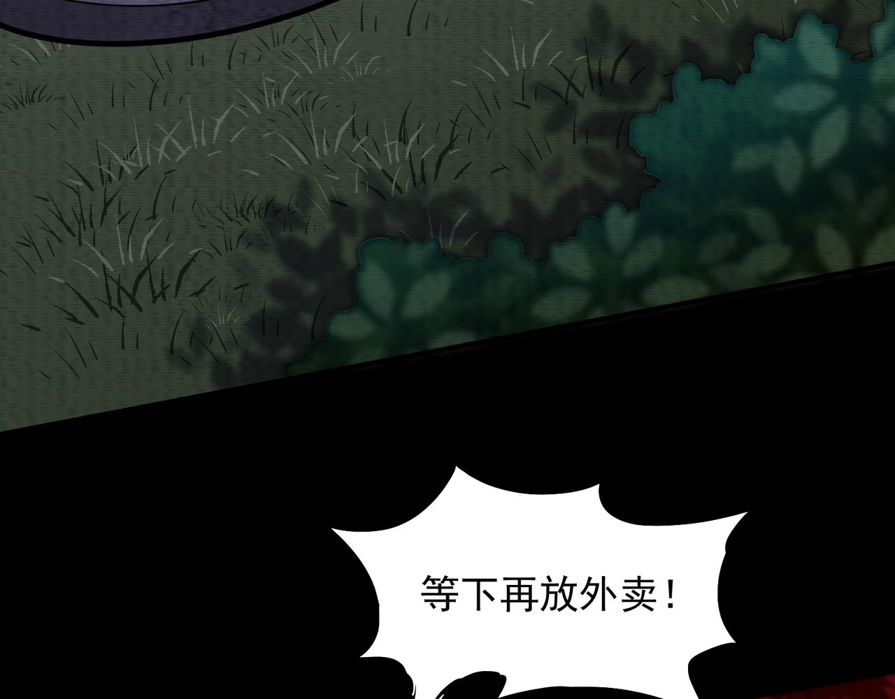 《我在黄泉有座房》第25话 外聘人员 第22页