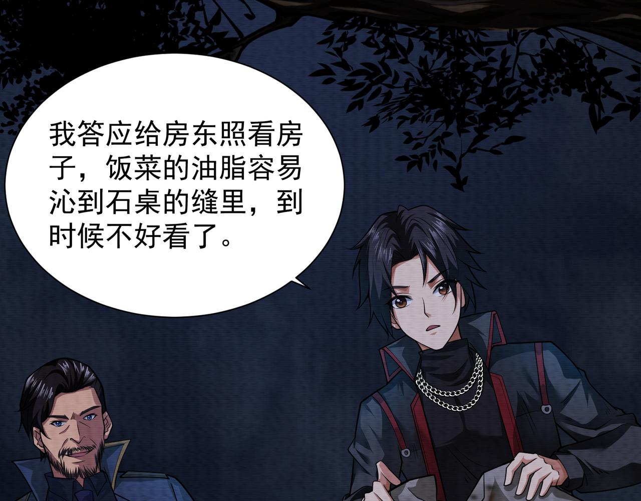 《我在黄泉有座房》第25话 外聘人员 第25页