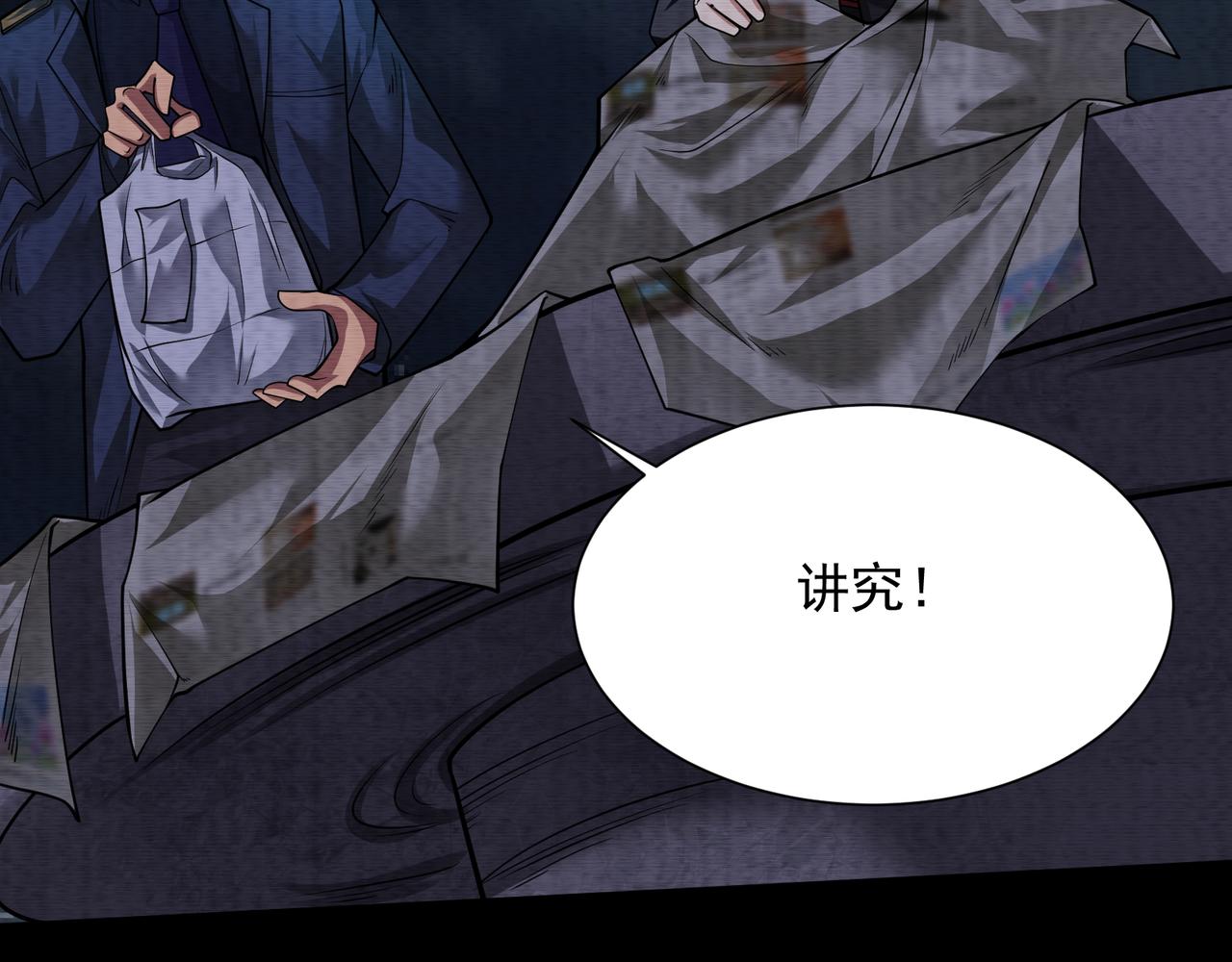 《我在黄泉有座房》第25话 外聘人员 第26页