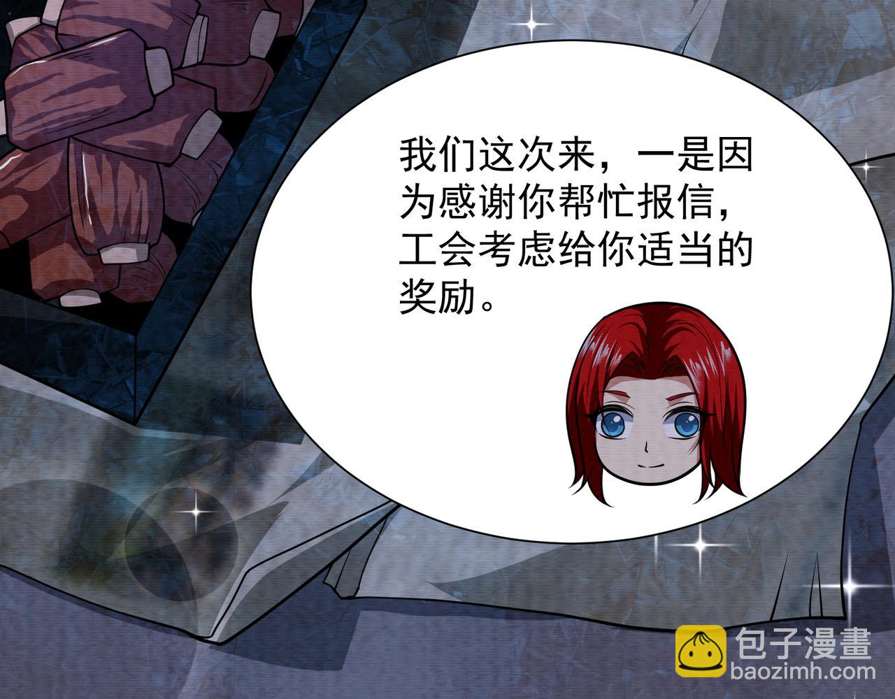 《我在黄泉有座房》第25话 外聘人员 第30页