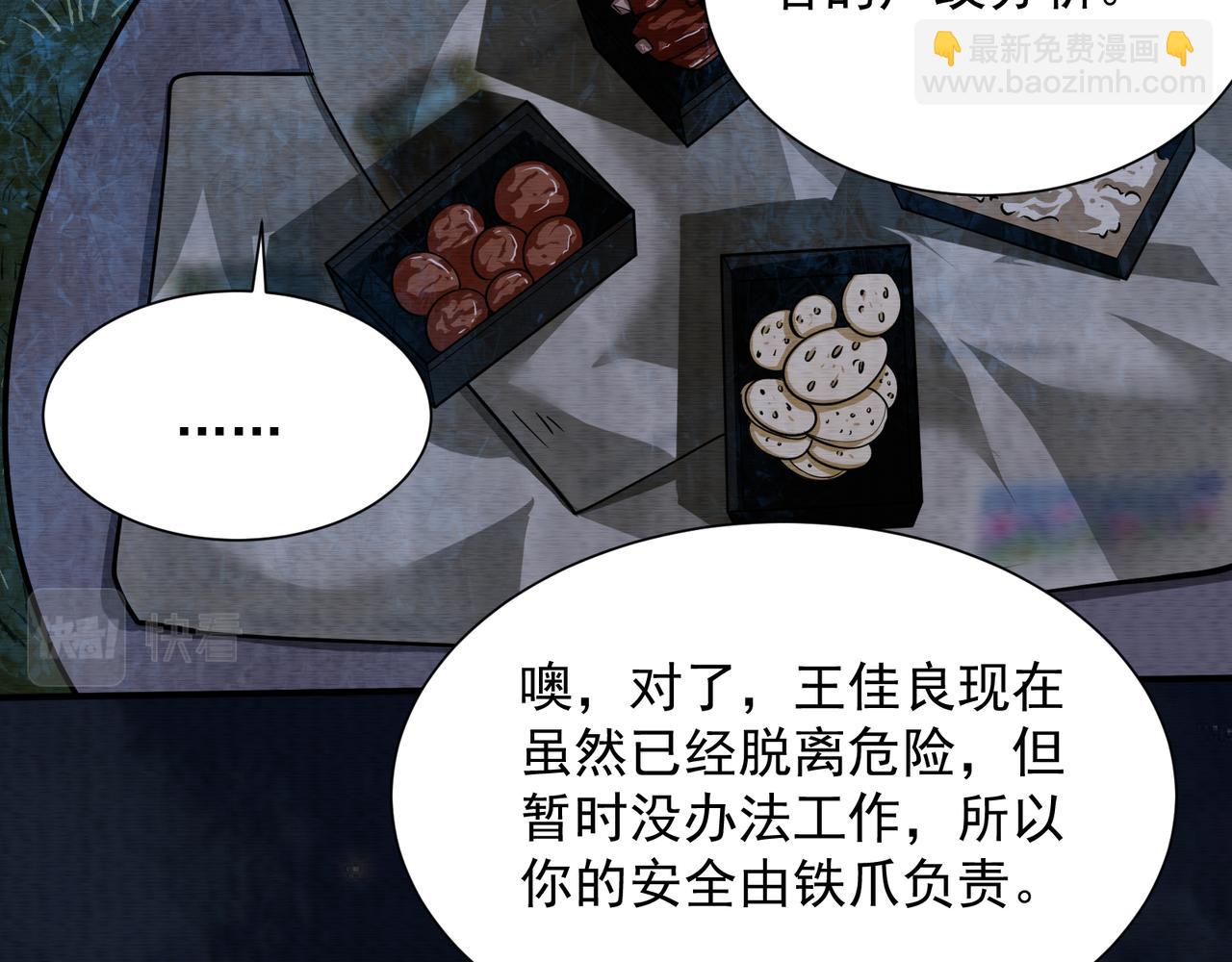 《我在黄泉有座房》第25话 外聘人员 第33页