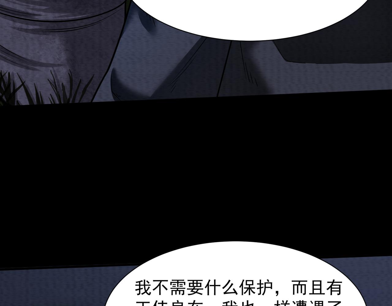 《我在黄泉有座房》第25话 外聘人员 第36页